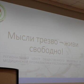 Специалисты ГБУЗ РМ «РНД» приняли участие в тематической акции, посвященной Всероссийскому дню трезвости
