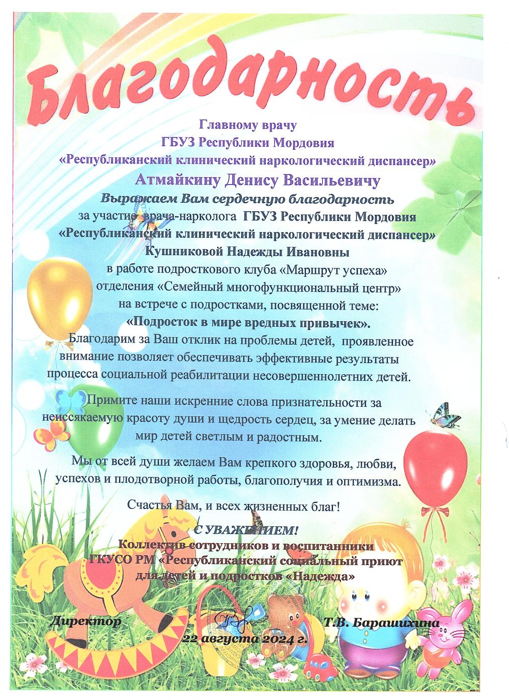 Благодарность Главному врачу