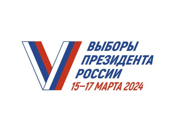 В течение трех дней – с 15 по 17 марта 2024 г. в России будут проходить выборы президента РФ